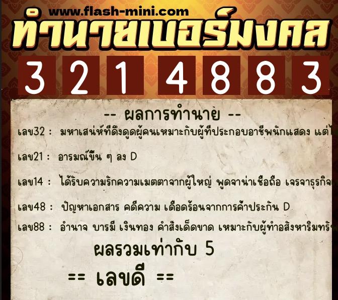 ทำนายเบอร์มงคล 0XX-3214883 ทำนายเบอร์มงคล หมายเลข 089-321488 ทำนายเบอร์มงคล 0XX-3214883 ทำนายเบอร์มงคล หมายเลข 089-321488