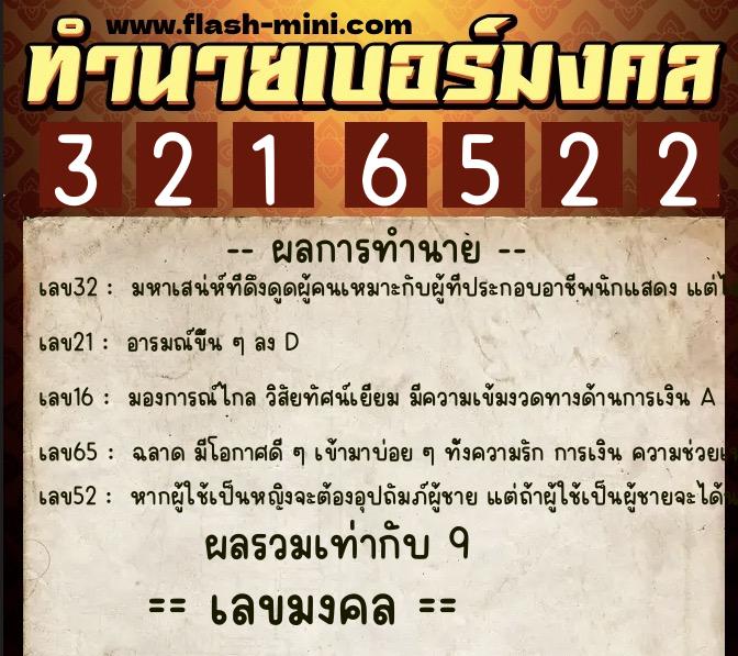 ทำนายเบอร์มงคล 0XX-3216522 ทำนายเบอร์มงคล หมายเลข 091-321652 ทำนายเบอร์มงคล 0XX-3216522 ทำนายเบอร์มงคล หมายเลข 091-321652