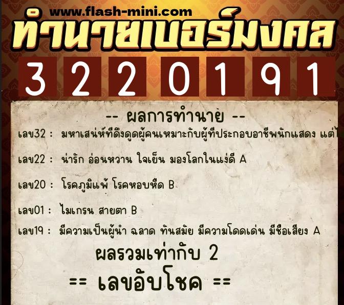 ทำนายเบอร์มงคล 0XX-3220191 ทำนายเบอร์มงคล หมายเลข 095-322019 ทำนายเบอร์มงคล 0XX-3220191 ทำนายเบอร์มงคล หมายเลข 095-322019
