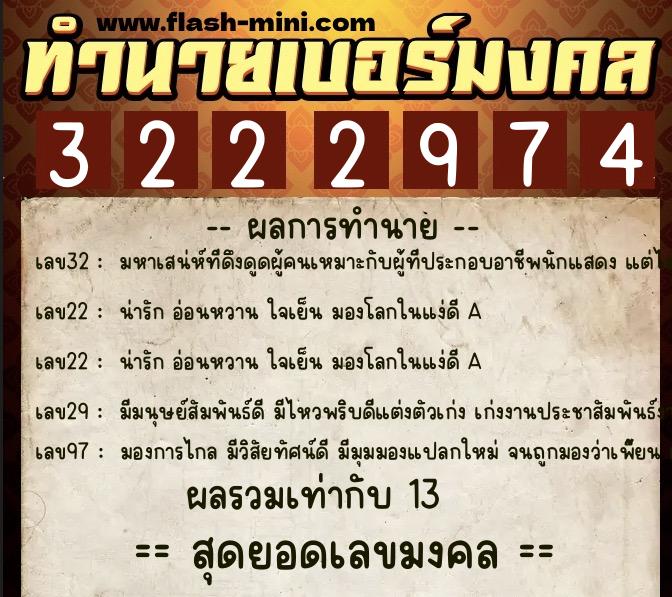 ทำนายเบอร์มงคล 0XX-3222974 ทำนายเบอร์มงคล หมายเลข 060-322297 ทำนายเบอร์มงคล 0XX-3222974 ทำนายเบอร์มงคล หมายเลข 060-322297