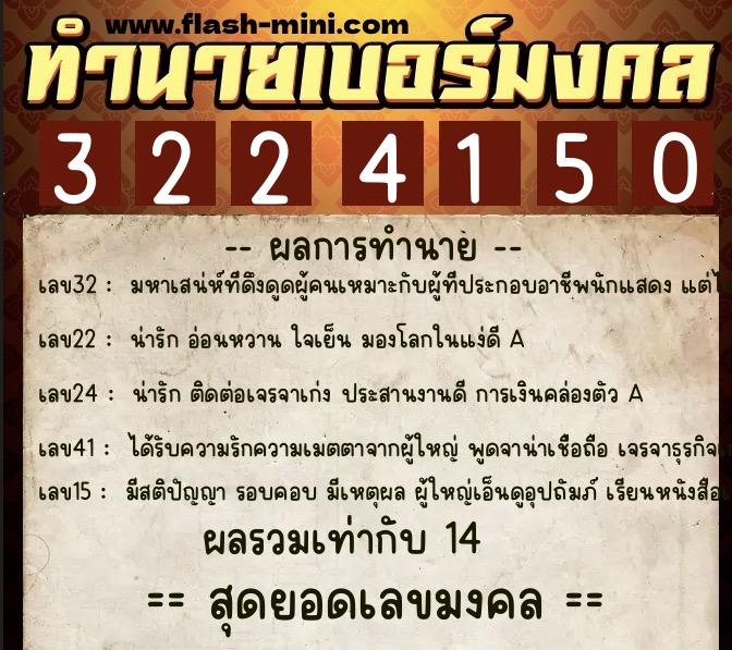 ทำนายเบอร์มงคล 0XX-3224150 ทำนายเบอร์มงคล หมายเลข 084-322415 ทำนายเบอร์มงคล 0XX-3224150 ทำนายเบอร์มงคล หมายเลข 084-322415