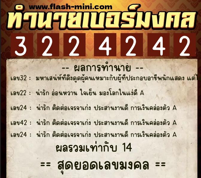 ทำนายเบอร์มงคล 0XX-3224242 ทำนายเบอร์มงคล หมายเลข 083-322424 ทำนายเบอร์มงคล 0XX-3224242 ทำนายเบอร์มงคล หมายเลข 083-322424