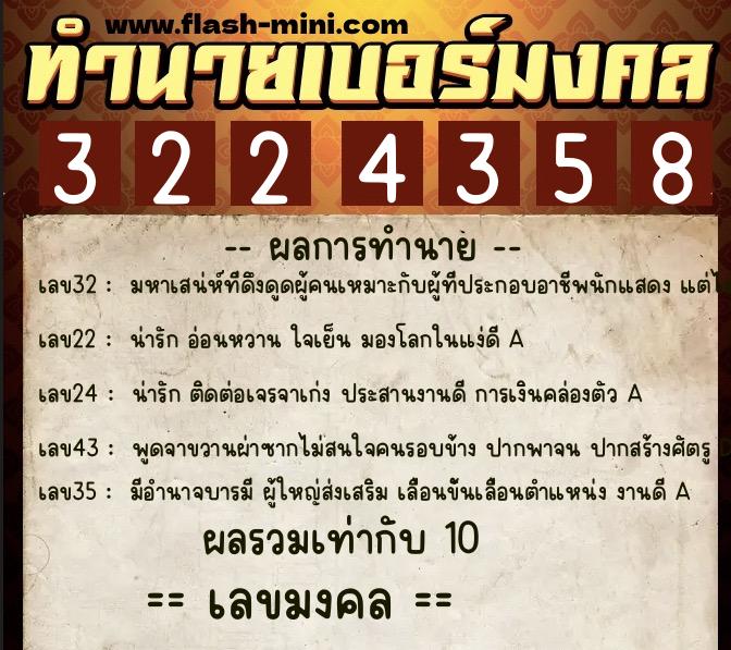 ทำนายเบอร์มงคล 0XX-3224358 ทำนายเบอร์มงคล หมายเลข 081-322435 ทำนายเบอร์มงคล 0XX-3224358 ทำนายเบอร์มงคล หมายเลข 081-322435