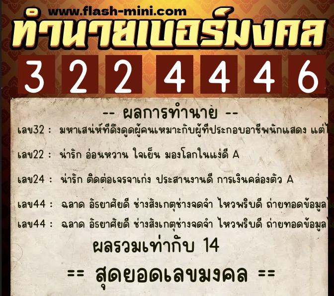 ทำนายเบอร์มงคล 0XX-3224446 ทำนายเบอร์มงคล หมายเลข 089-322444 ทำนายเบอร์มงคล 0XX-3224446 ทำนายเบอร์มงคล หมายเลข 089-322444