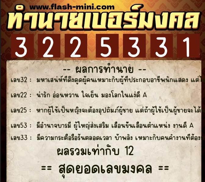ทำนายเบอร์มงคล 0XX-3225331 ทำนายเบอร์มงคล หมายเลข 096-322533 ทำนายเบอร์มงคล 0XX-3225331 ทำนายเบอร์มงคล หมายเลข 096-322533