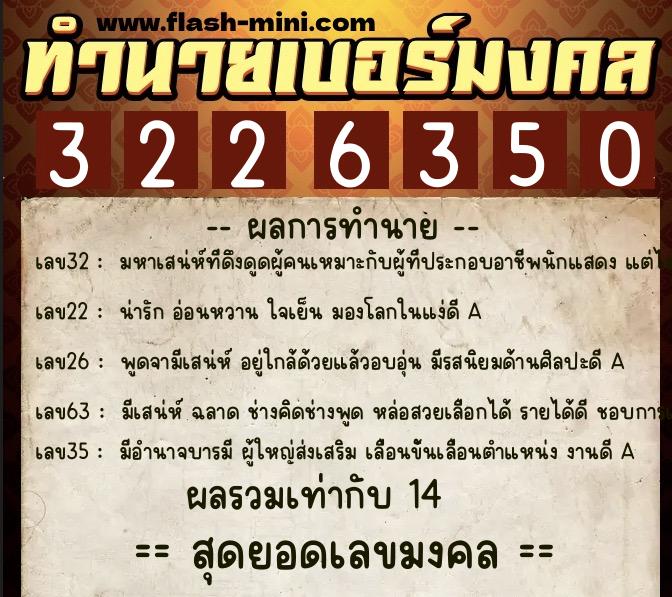 ทำนายเบอร์มงคล 0XX-3226350 ทำนายเบอร์มงคล หมายเลข 083-322635 ทำนายเบอร์มงคล 0XX-3226350 ทำนายเบอร์มงคล หมายเลข 083-322635
