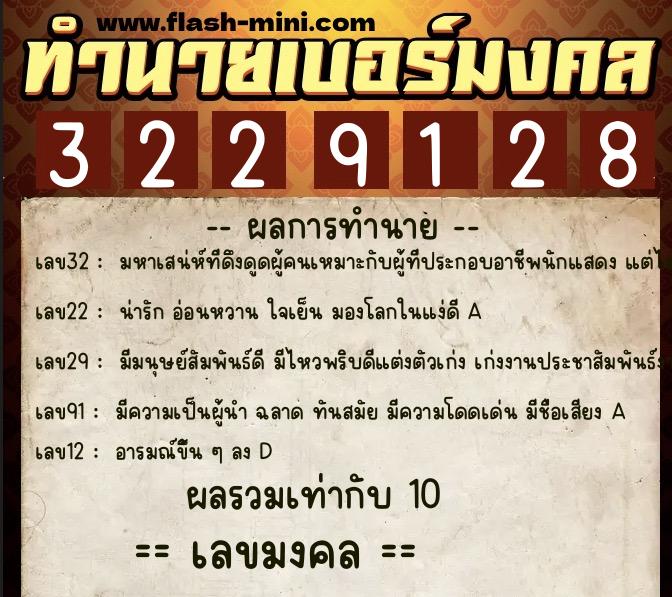 ทำนายเบอร์มงคล 0XX-3229128 ทำนายเบอร์มงคล หมายเลข 096-322912 ทำนายเบอร์มงคล 0XX-3229128 ทำนายเบอร์มงคล หมายเลข 096-322912