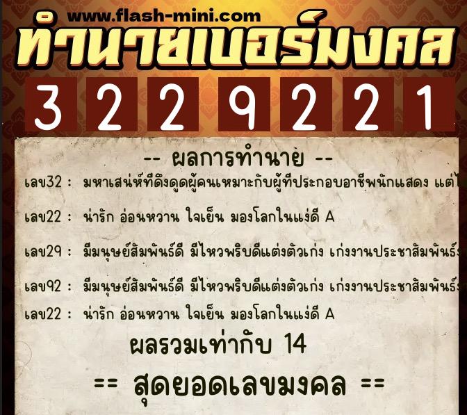 ทำนายเบอร์มงคล 0XX-3229221 ทำนายเบอร์มงคล หมายเลข 090-322922 ทำนายเบอร์มงคล 0XX-3229221 ทำนายเบอร์มงคล หมายเลข 090-322922