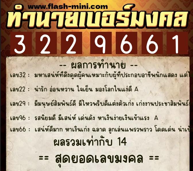 ทำนายเบอร์มงคล 0XX-3229661 ทำนายเบอร์มงคล หมายเลข 069-322966 ทำนายเบอร์มงคล 0XX-3229661 ทำนายเบอร์มงคล หมายเลข 069-322966