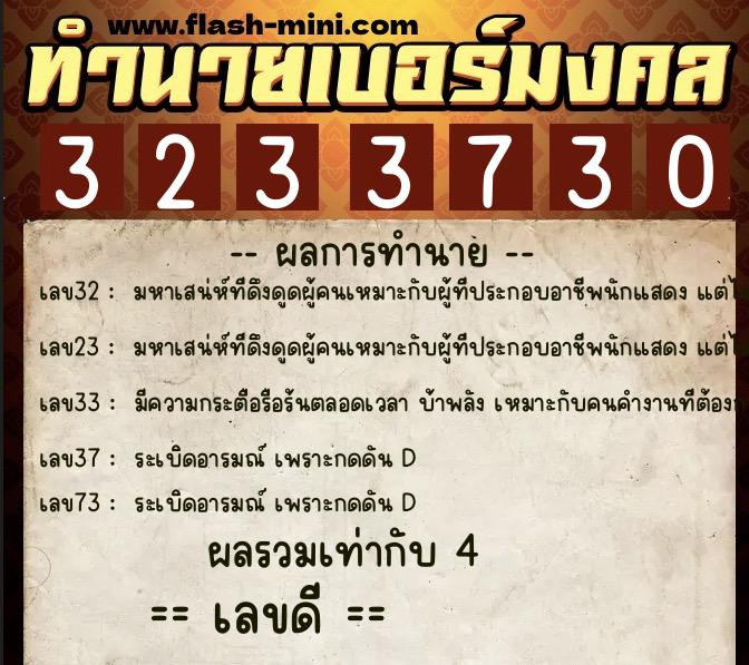 ทำนายเบอร์มงคล 0XX-3233730 ทำนายเบอร์มงคล หมายเลข 067-323373 ทำนายเบอร์มงคล 0XX-3233730 ทำนายเบอร์มงคล หมายเลข 067-323373