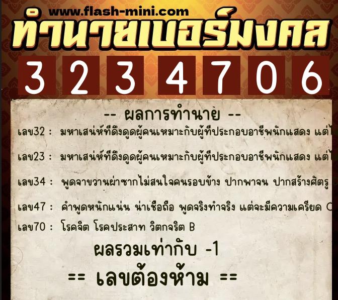 ทำนายเบอร์มงคล 0XX-3234706 ทำนายเบอร์มงคล หมายเลข 060-323470 ทำนายเบอร์มงคล 0XX-3234706 ทำนายเบอร์มงคล หมายเลข 060-323470