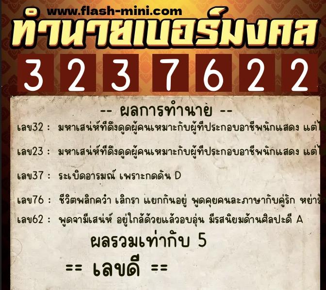 ทำนายเบอร์มงคล 0XX-3237622 ทำนายเบอร์มงคล หมายเลข 087-323762 ทำนายเบอร์มงคล 0XX-3237622 ทำนายเบอร์มงคล หมายเลข 087-323762