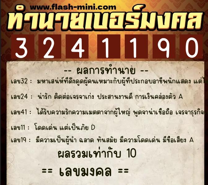 ทำนายเบอร์มงคล 0XX-3241190  ทำนายเบอร์มงคล หมายเลข 065-324119  ทำนายเบอร์มงคล 0XX-3241190  ทำนายเบอร์มงคล หมายเลข 065-324119