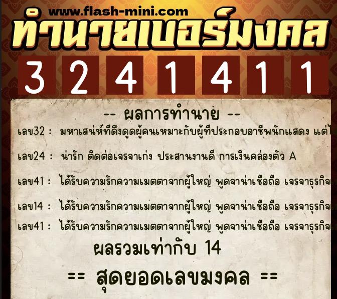 ทำนายเบอร์มงคล 0XX-3241411 ทำนายเบอร์มงคล หมายเลข 099-324141 ทำนายเบอร์มงคล 0XX-3241411 ทำนายเบอร์มงคล หมายเลข 099-324141