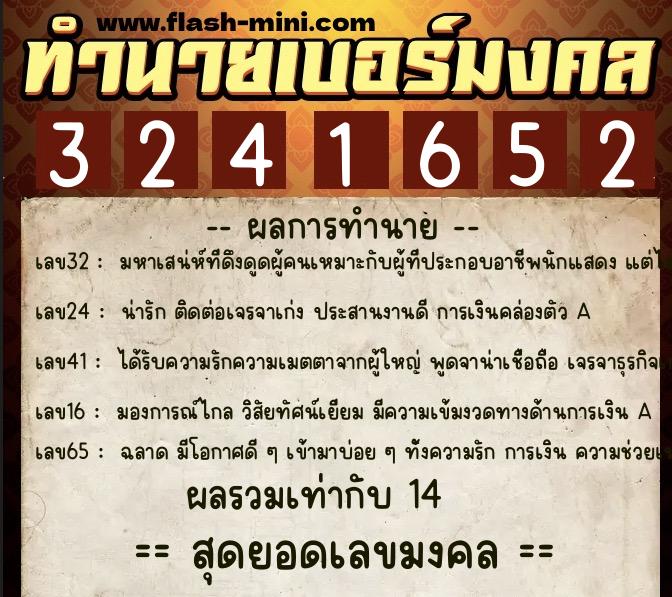 ทำนายเบอร์มงคล 0XX-3241652 ทำนายเบอร์มงคล หมายเลข 061-324165 ทำนายเบอร์มงคล 0XX-3241652 ทำนายเบอร์มงคล หมายเลข 061-324165