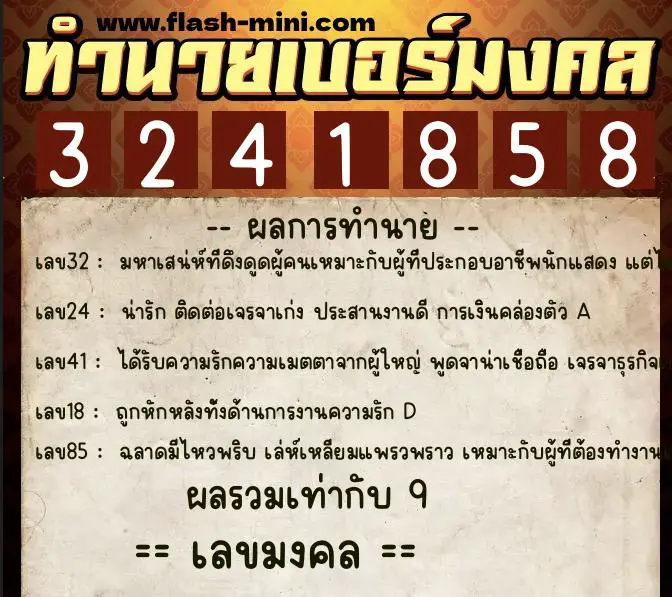ทำนายเบอร์มงคล 0XX-3241858 ทำนายเบอร์มงคล หมายเลข 096-324185 ทำนายเบอร์มงคล 0XX-3241858 ทำนายเบอร์มงคล หมายเลข 096-324185