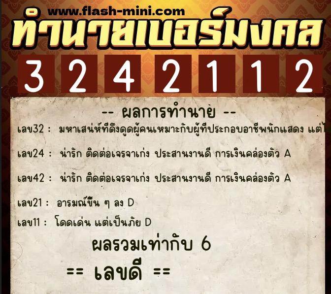 ทำนายเบอร์มงคล 0XX-3242112 ทำนายเบอร์มงคล หมายเลข 082-324211 ทำนายเบอร์มงคล 0XX-3242112 ทำนายเบอร์มงคล หมายเลข 082-324211