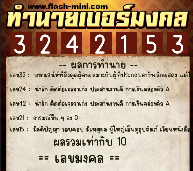 ทำนายเบอร์มงคล 0XX-3242153 ทำนายเบอร์มงคล หมายเลข 088-324215 ทำนายเบอร์มงคล 0XX-3242153 ทำนายเบอร์มงคล หมายเลข 088-324215
