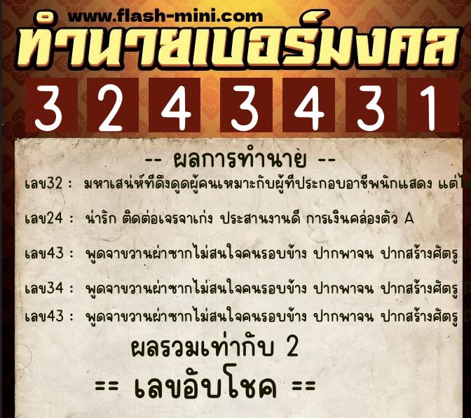 ทำนายเบอร์มงคล 0XX-3243431 ทำนายเบอร์มงคล หมายเลข 089-324343 ทำนายเบอร์มงคล 0XX-3243431 ทำนายเบอร์มงคล หมายเลข 089-324343