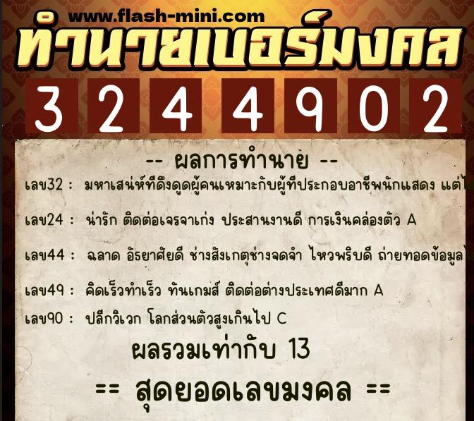 ทำนายเบอร์มงคล 0XX-3244902 ทำนายเบอร์มงคล หมายเลข 099-324490 ทำนายเบอร์มงคล 0XX-3244902 ทำนายเบอร์มงคล หมายเลข 099-324490
