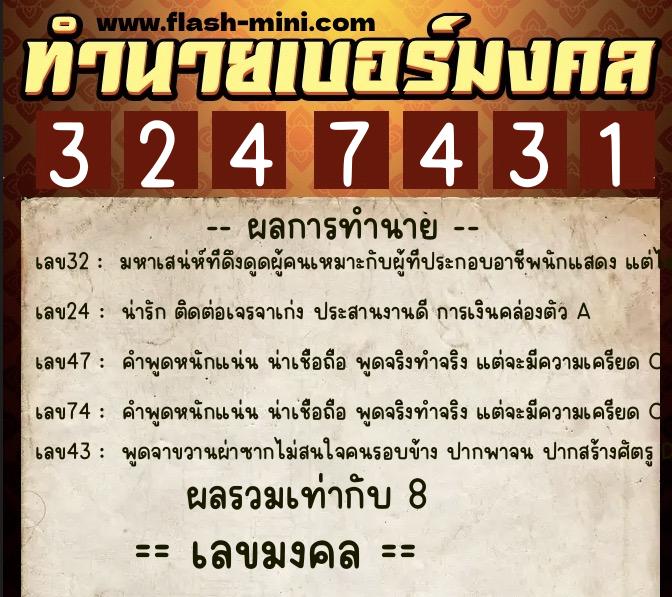 ทำนายเบอร์มงคล 0XX-3247431 ทำนายเบอร์มงคล หมายเลข 092-324743 ทำนายเบอร์มงคล 0XX-3247431 ทำนายเบอร์มงคล หมายเลข 092-324743