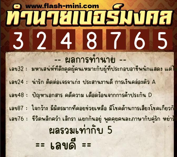 ทำนายเบอร์มงคล 0XX-3248765 ทำนายเบอร์มงคล หมายเลข 068-324876 ทำนายเบอร์มงคล 0XX-3248765 ทำนายเบอร์มงคล หมายเลข 068-324876