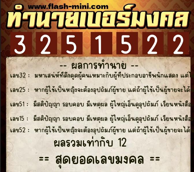 ทำนายเบอร์มงคล 0XX-3251522 ทำนายเบอร์มงคล หมายเลข 090-325152 ทำนายเบอร์มงคล 0XX-3251522 ทำนายเบอร์มงคล หมายเลข 090-325152