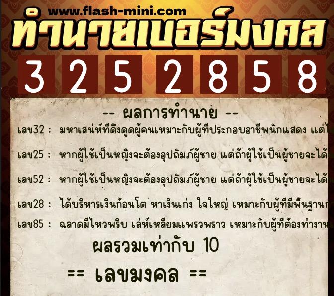 ทำนายเบอร์มงคล 0XX-3252858 ทำนายเบอร์มงคล หมายเลข 095-325285 ทำนายเบอร์มงคล 0XX-3252858 ทำนายเบอร์มงคล หมายเลข 095-325285