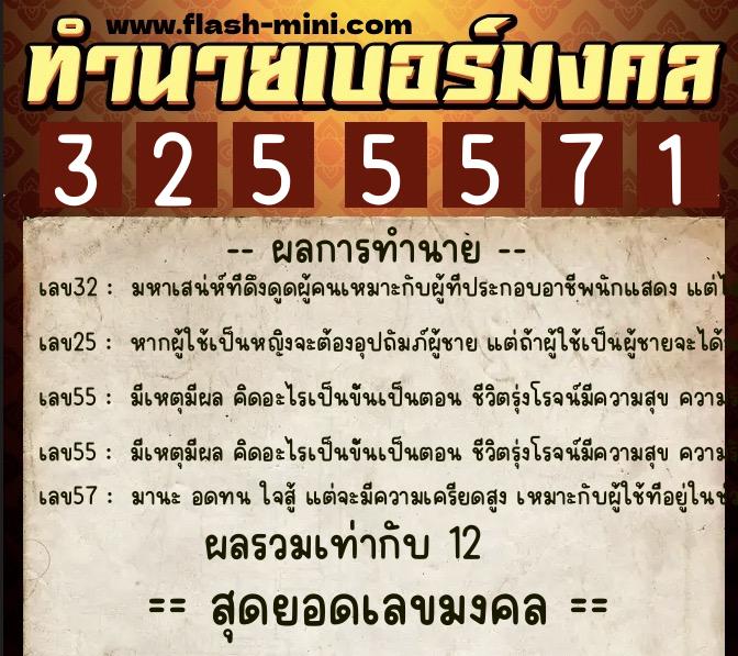 ทำนายเบอร์มงคล 0XX-3255571 ทำนายเบอร์มงคล หมายเลข 093-325557 ทำนายเบอร์มงคล 0XX-3255571 ทำนายเบอร์มงคล หมายเลข 093-325557