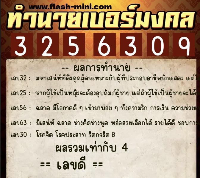 ทำนายเบอร์มงคล 0XX-3256309 ทำนายเบอร์มงคล หมายเลข 093-325630 ทำนายเบอร์มงคล 0XX-3256309 ทำนายเบอร์มงคล หมายเลข 093-325630