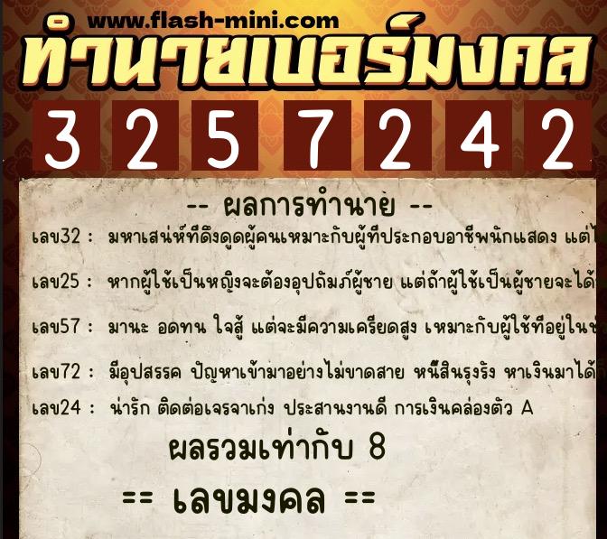 ทำนายเบอร์มงคล 0XX-3257242 ทำนายเบอร์มงคล หมายเลข 084-325724 ทำนายเบอร์มงคล 0XX-3257242 ทำนายเบอร์มงคล หมายเลข 084-325724