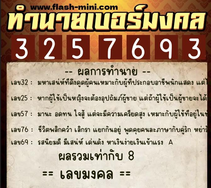 ทำนายเบอร์มงคล 0XX-3257693 ทำนายเบอร์มงคล หมายเลข 067-325769 ทำนายเบอร์มงคล 0XX-3257693 ทำนายเบอร์มงคล หมายเลข 067-325769