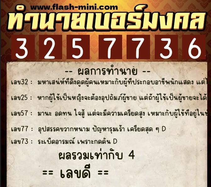 ทำนายเบอร์มงคล 0XX-3257736 ทำนายเบอร์มงคล หมายเลข 085-325773 ทำนายเบอร์มงคล 0XX-3257736 ทำนายเบอร์มงคล หมายเลข 085-325773