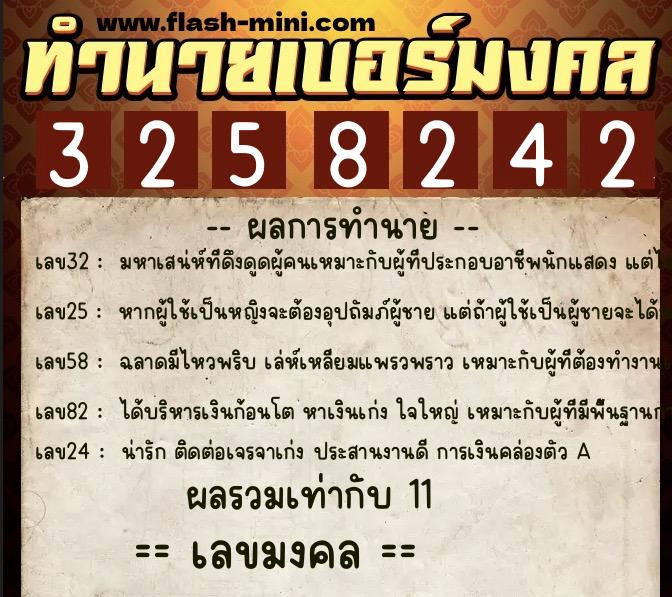 ทำนายเบอร์มงคล 0XX-3258242 ทำนายเบอร์มงคล หมายเลข 067-325824 ทำนายเบอร์มงคล 0XX-3258242 ทำนายเบอร์มงคล หมายเลข 067-325824