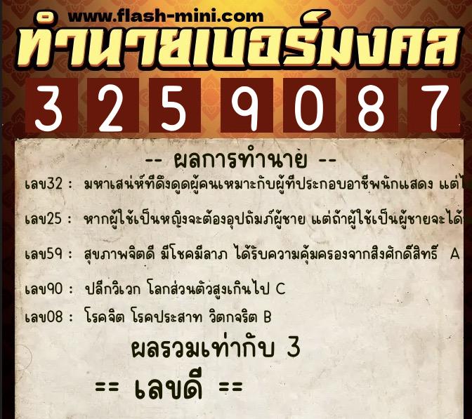 ทำนายเบอร์มงคล 0XX-3259087 ทำนายเบอร์มงคล หมายเลข 088-325908 ทำนายเบอร์มงคล 0XX-3259087 ทำนายเบอร์มงคล หมายเลข 088-325908