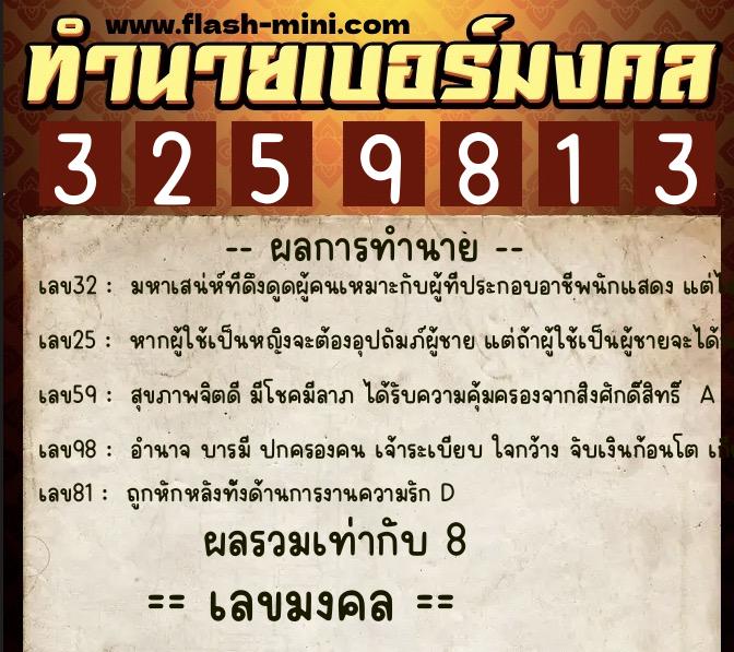 ทำนายเบอร์มงคล 0XX-3259813 ทำนายเบอร์มงคล หมายเลข 099-325981 ทำนายเบอร์มงคล 0XX-3259813 ทำนายเบอร์มงคล หมายเลข 099-325981