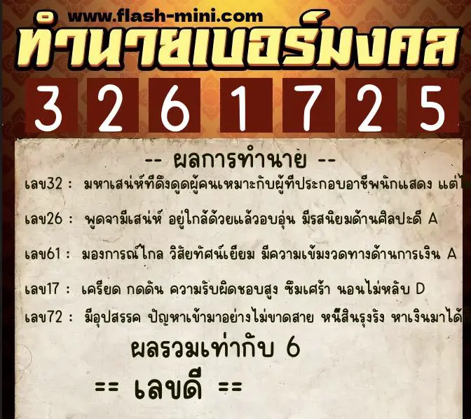 ทำนายเบอร์มงคล 0XX-3261725 ทำนายเบอร์มงคล หมายเลข 096-326172 ทำนายเบอร์มงคล 0XX-3261725 ทำนายเบอร์มงคล หมายเลข 096-326172