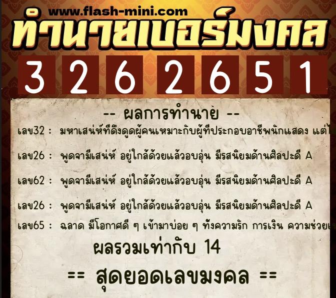 ทำนายเบอร์มงคล 0XX-3262651 ทำนายเบอร์มงคล หมายเลข 068-326265 ทำนายเบอร์มงคล 0XX-3262651 ทำนายเบอร์มงคล หมายเลข 068-326265