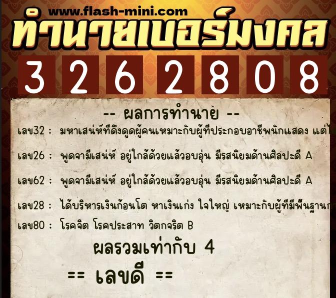 ทำนายเบอร์มงคล 0XX-3262808 ทำนายเบอร์มงคล หมายเลข 088-326280 ทำนายเบอร์มงคล 0XX-3262808 ทำนายเบอร์มงคล หมายเลข 088-326280