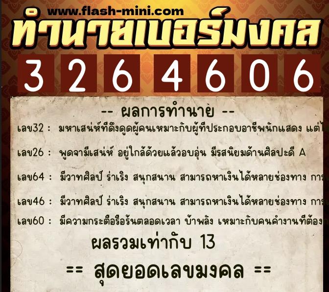 ทำนายเบอร์มงคล 0XX-3264606 ทำนายเบอร์มงคล หมายเลข 089-326460 ทำนายเบอร์มงคล 0XX-3264606 ทำนายเบอร์มงคล หมายเลข 089-326460