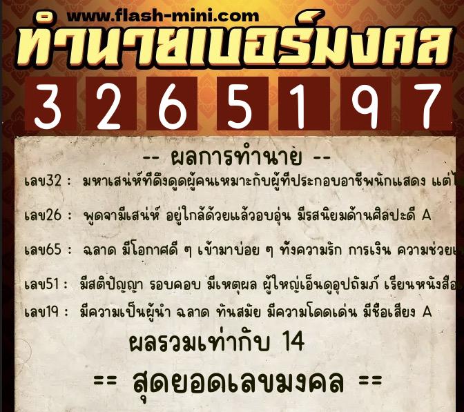 ทำนายเบอร์มงคล 0XX-3265197 ทำนายเบอร์มงคล หมายเลข 098-326519 ทำนายเบอร์มงคล 0XX-3265197 ทำนายเบอร์มงคล หมายเลข 098-326519