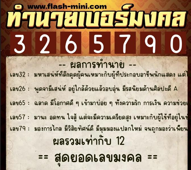 ทำนายเบอร์มงคล 0XX-3265790 ทำนายเบอร์มงคล หมายเลข 092-326579 ทำนายเบอร์มงคล 0XX-3265790 ทำนายเบอร์มงคล หมายเลข 092-326579