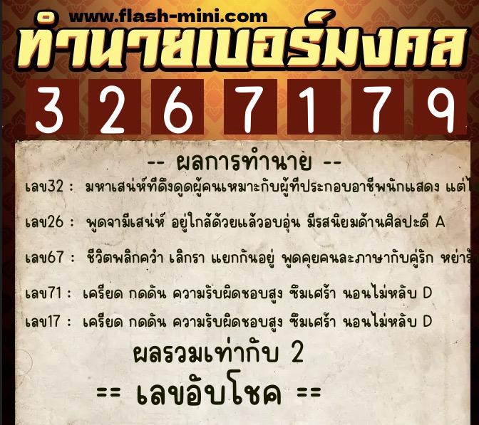 ทำนายเบอร์มงคล 0XX-3267179 ทำนายเบอร์มงคล หมายเลข 061-326717 ทำนายเบอร์มงคล 0XX-3267179 ทำนายเบอร์มงคล หมายเลข 061-326717