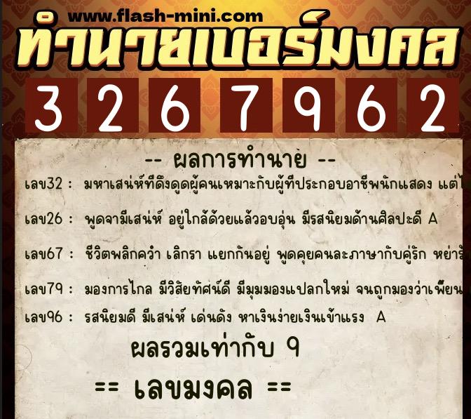 ทำนายเบอร์มงคล 0XX-3267962 ทำนายเบอร์มงคล หมายเลข 063-326796 ทำนายเบอร์มงคล 0XX-3267962 ทำนายเบอร์มงคล หมายเลข 063-326796