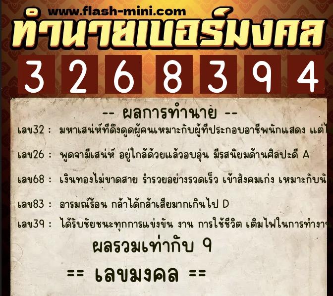 ทำนายเบอร์มงคล 0XX-3268394 ทำนายเบอร์มงคล หมายเลข 083-326839 ทำนายเบอร์มงคล 0XX-3268394 ทำนายเบอร์มงคล หมายเลข 083-326839