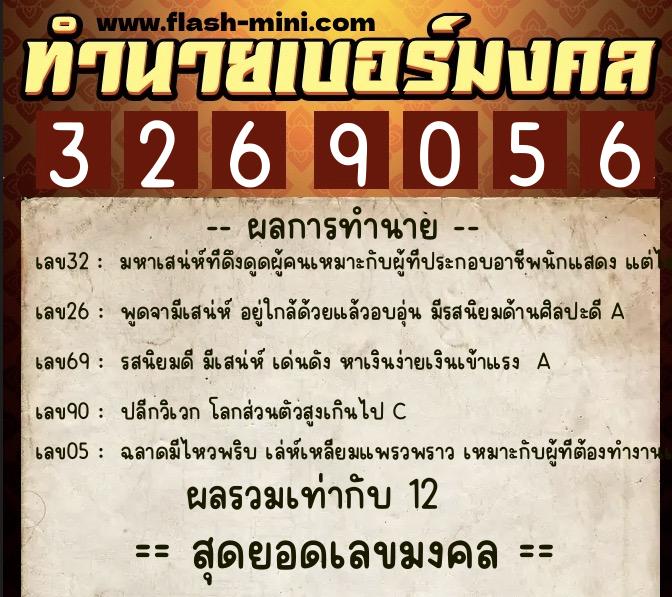 ทำนายเบอร์มงคล 0XX-3269056 ทำนายเบอร์มงคล หมายเลข 091-326905 ทำนายเบอร์มงคล 0XX-3269056 ทำนายเบอร์มงคล หมายเลข 091-326905