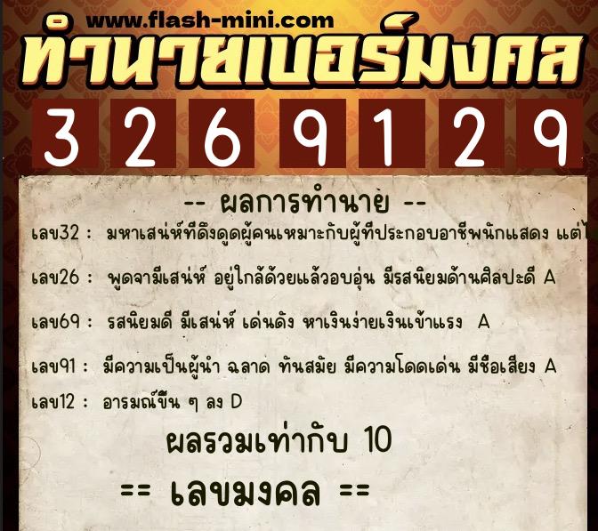ทำนายเบอร์มงคล 0XX-3269129 ทำนายเบอร์มงคล หมายเลข 089-326912 ทำนายเบอร์มงคล 0XX-3269129 ทำนายเบอร์มงคล หมายเลข 089-326912