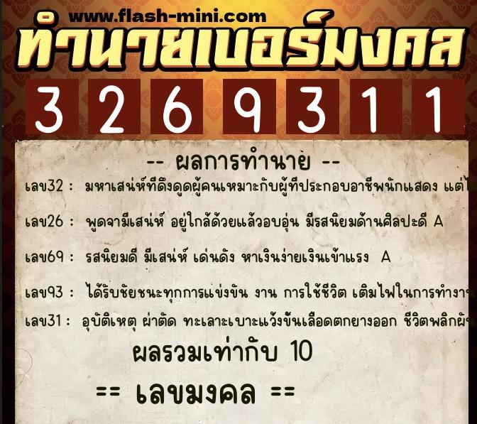 ทำนายเบอร์มงคล 0XX-3269311 ทำนายเบอร์มงคล หมายเลข 080-326931 ทำนายเบอร์มงคล 0XX-3269311 ทำนายเบอร์มงคล หมายเลข 080-326931