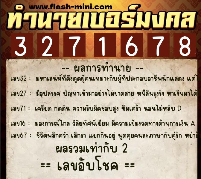 ทำนายเบอร์มงคล 0XX-3271678 ทำนายเบอร์มงคล หมายเลข 092-327167 ทำนายเบอร์มงคล 0XX-3271678 ทำนายเบอร์มงคล หมายเลข 092-327167