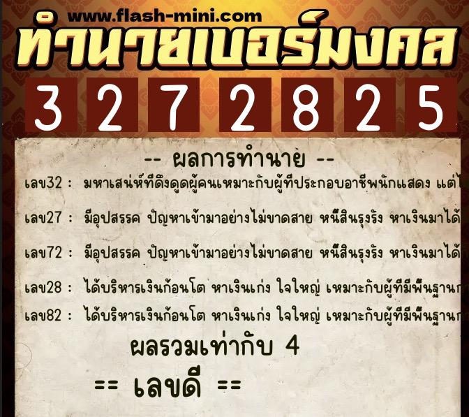 ทำนายเบอร์มงคล 0XX-3272825 ทำนายเบอร์มงคล หมายเลข 080-327282 ทำนายเบอร์มงคล 0XX-3272825 ทำนายเบอร์มงคล หมายเลข 080-327282